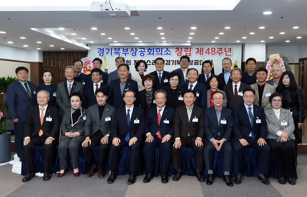 김동근 의정부시장 경기북부상공회의소 창립 제48주년 기념행사 참석