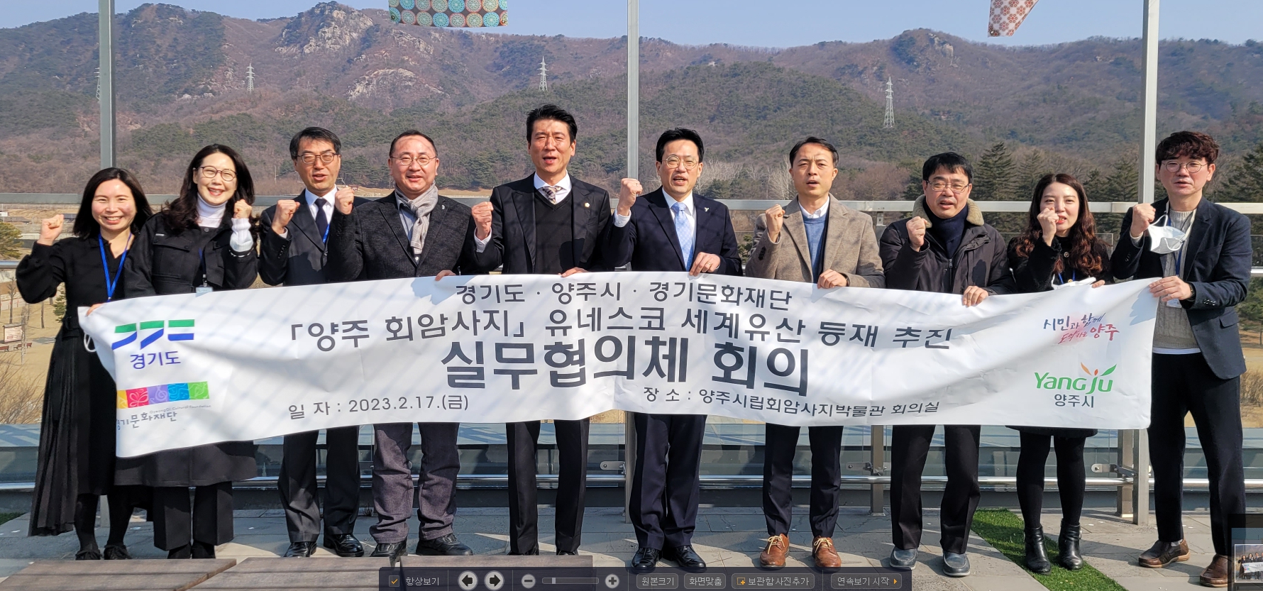 양주 회암사지 유네스코 세계유산 등재 추진 실무협의체 회의 개최