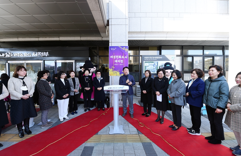 의정부시 여성친화도시 재지정 현판 제막식 개최